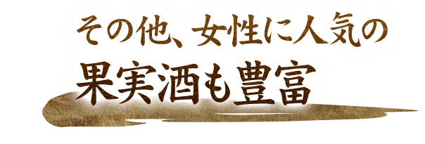 その他 女性に人気の