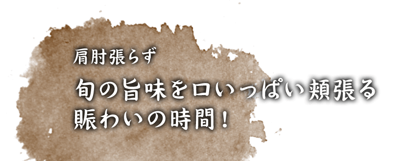 肩肘張らず